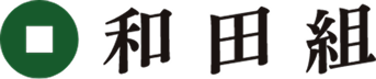 和田組オフィシャルサイト
